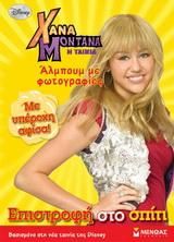 Χάνα Μοντάνα: Άλμπουμ με Φωτογραφίες