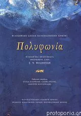 Πολυφωνία