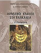 Αρμάνοι Βλάχοι στα Βαλκάνια