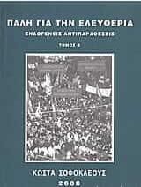 Πάλη για την ελευθερία