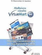 Μαθαίνετε εύκολα VirtueMart
