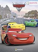 Αυτοκίνητα 2: Στον Δρόμο Για Τη Νίκη!