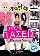 Stardoll: Τοπ τάσεις, Φθινόπωρο / Χειμώνας