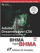 Adobe Dreamweaver CS6