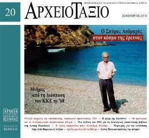 Αρχειοτάξιο 20
