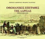 Οθωμανικές επιγραφές της Λάρισας