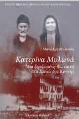 Κατερίνα Μυλωνά