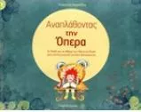Αναπλάθοντας την όπερα