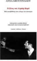 Ο ξένος του Αλμπέρ Καμύ