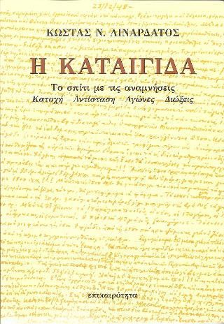 Η Καταιγίδα