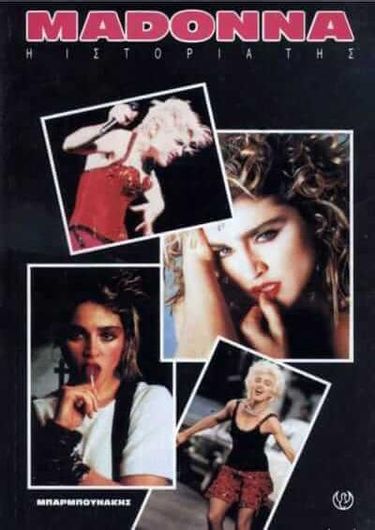 Madonna η ιστορία της