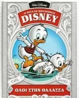 Η Μεγάλη Βιβλιοθήκη Disney: Όλοι στη Θάλασσα