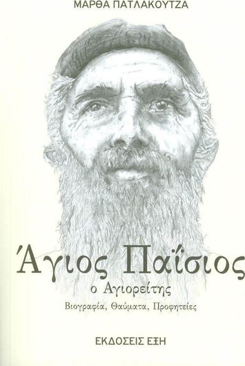 Άγιος Παΐσιος ο Αγιορείτης