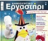 Δημιουργικό εργαστήρι 85