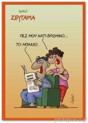 Αφίσα Αρκάς Ζευγάρια