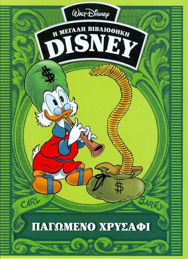 Η Μεγάλη Βιβλιοθήκη Disney: Παγωμένο Χρυσάφι