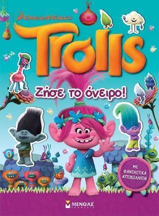 Ζήσε το όνειρο!