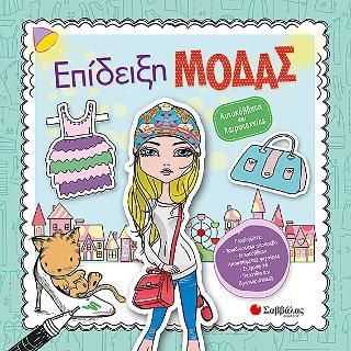 Επίδειξη μόδας