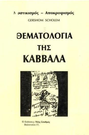 Θεματολογία της Καββάλα