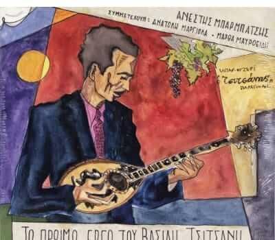 Το πρώιμο έργο του Βασίλη Τσιτσάνη cd