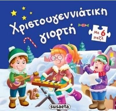 Τα Παζλ των Χριστουγέννων 1: Χριστουγεννιάιτκη Γιορτή