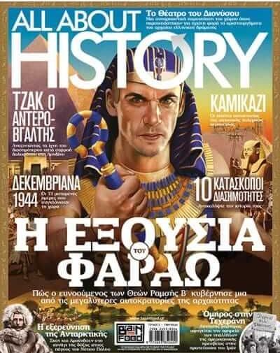 All about history Τεύχος 3 - Φαραώ