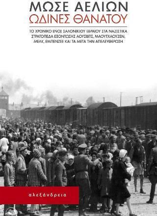 Ωδίνες θανάτου