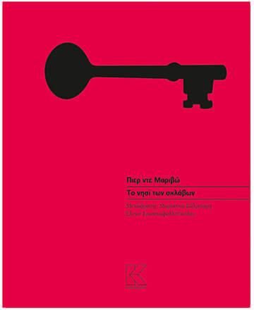 Το νησί των σκλάβων