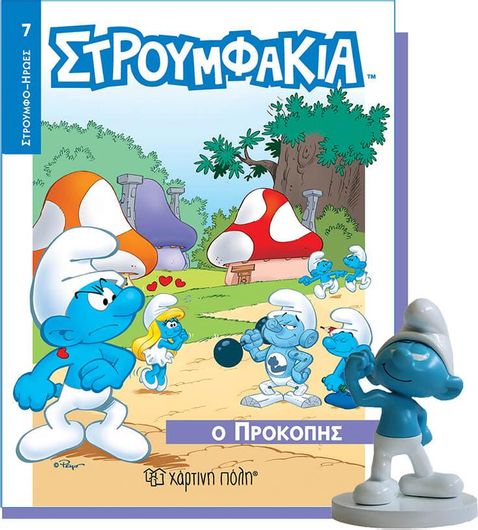 Στρουμφάκια-Βιβλιο & Φιγουρα 7-Ο Προκοπης