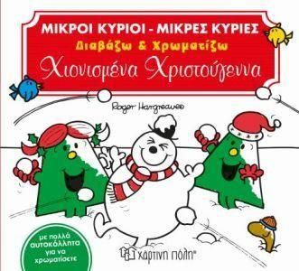 Μικροί Κύριοι, Μικρές Κυρίες: Χιονισμένα Χριστούγεννα