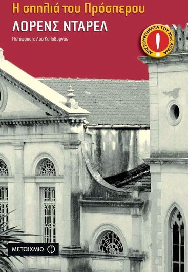Η σπηλιά του Πρόσπερου (ebook/pdf)