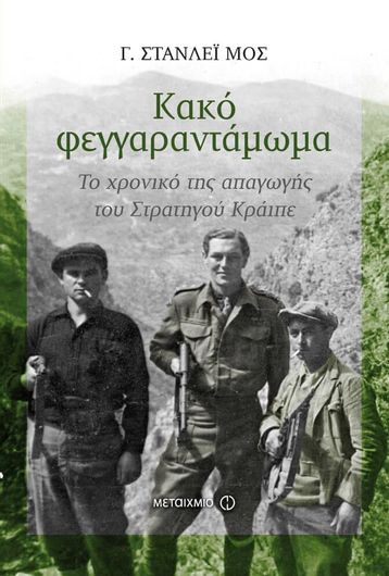Κακό φεγγαραντάμωμα (ebook/ePub)