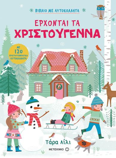 Έρχονται τα Χριστούγεννα, Βιβλίο με αυτοκόλλητα