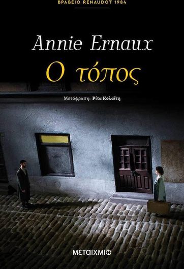 Ο τόπος (ebook/ePub)