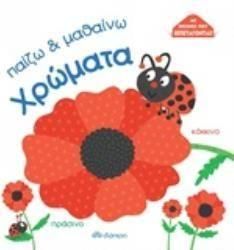 Χρώματα