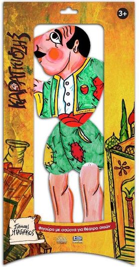 Φιγούρα Με Σούστα Για Θέατρο Σκιών Ιδέα - Καραγκιόζης 19530 - Απο Το Γιάννη Νταγιάκο