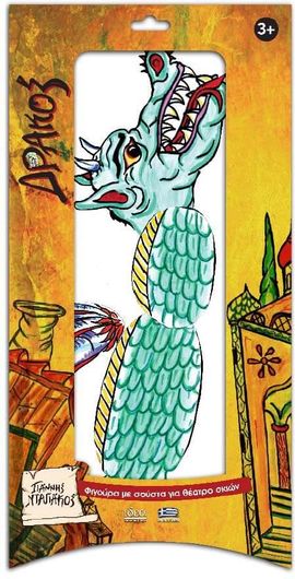 Φιγούρα Με Σούστα Για Θέατρο Σκιών Ιδέα- Δράκος 19537 - Απο Το Γιάννη Νταγιάκο