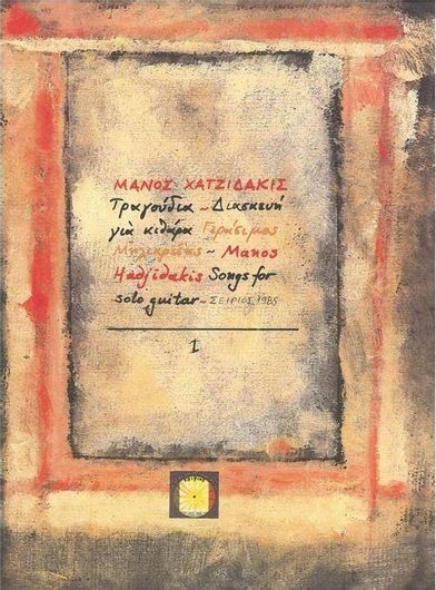 Παρτιτούρα για Κιθάρα Παπαγρηγορίου Νάκας Χατζιδάκις "Τραγούδια για Κιθάρα Τεύχος 1"