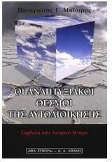 Οι αναπτυξιακοί θεσμοί της Αυτοδιοίκησης