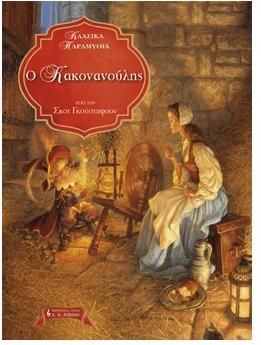 Ο Κακονανούλης