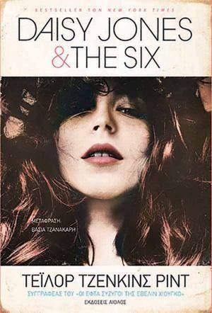 Daisy Jones And The Six
