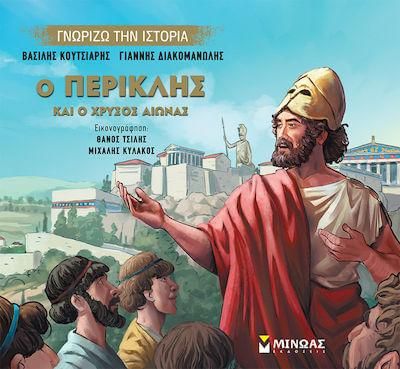 Περικλής και ο Χρυσός Αιώνας