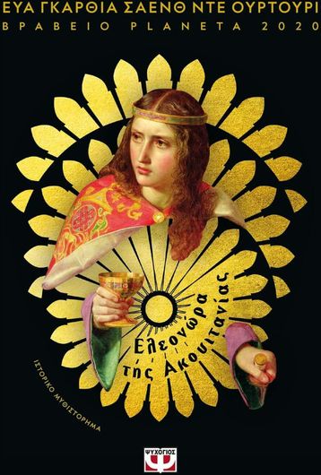 Ελεονώρα της Ακουιτανίας