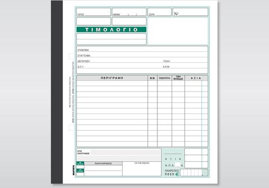 Τιμολόγιο 272Α Χαρτοσύν