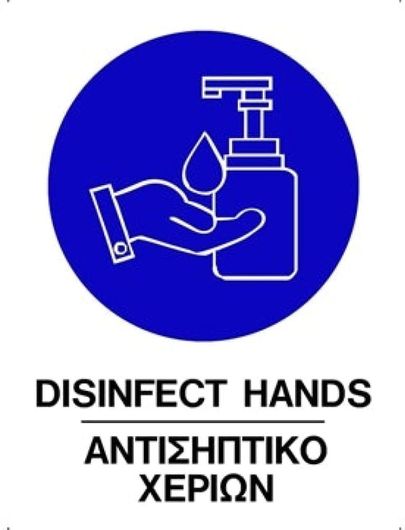 Πινακίδα Ergo Σήμανση Αυτοκόλλητο "αντισηπτικό Χεριών" 145χ195μμ