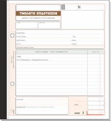 Τιμολόγιο Επιδοτήσεων ΟΑΕΔ κλπ 3x50Φ 282 Typotrust
