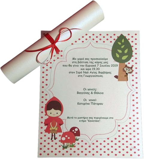 Προσκλητήριο Βάπτισης Κοκκινοσκουφίτσα