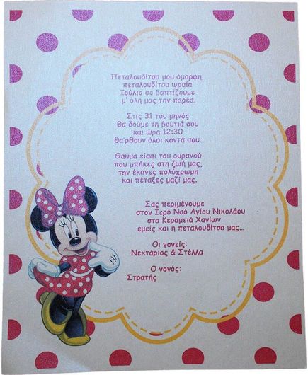 Προσκλητήριο Βάπτισης Minnie Mouse