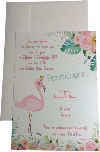 Προσκλητήριο Βάπτισης Φλαμίνγκο (flamingo)