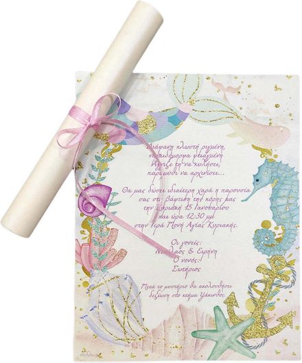 Προσκλητήριο Βάπτισης Γοργόνα